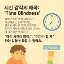 시간 감각의 왜곡이란? 이미지