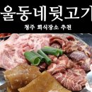 울동네뒷고기