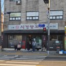 성시경 먹을텐데 시경양꼬치 양갈비, 가지튀김볶음, 바지락볶음 후기