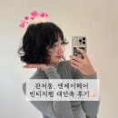 앤빈티지 | 대전 관저동 금손이 계시는 ‘앤제이헤어’ / 빈티지펌 후기