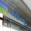 하늘사랑치과의원 이미지