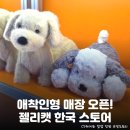한국정보시스템 | 더현대서울 <젤리캣 2026 MD 제너럴 스토어>: 애착인형 브랜드 젤리캣 한국 첫 매장 오픈 정보 및 후기