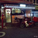 삼삼불닭발 - 성동구 광나루로11길 50 | 삼삼불닭발