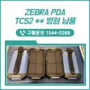 광주메디텍 | ZEBRA 헬스케어 전용 PDA TC52-HC 서울 *** 병원 설치 후기
