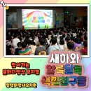 파랑새어린이집 | 평택 유치원 문화다양성 교육 어린이 뮤지컬 새하와 알록달록 색깔친구들 공연 후기