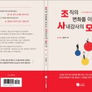 조직의 변화를 이끄는 사내강사의 모든 것 이미지