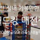 월드킹 대전점 이미지