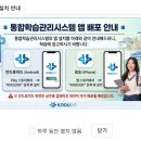 26.2학기 통합학습관리시스템(LMS) 시범운영(6과목) 모바일 앱 이용 안내 이미지