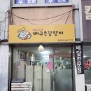배고픈덮밥이 이미지