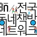 1월13-14일 전주에서 열린 전국동네책방네트워크 워크숍에 참여했습니다 이미지