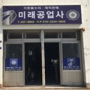 미래공업사 이미지
