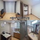 서울시수안보연수원카페테리아 | 서울시 수안보 연수원 B형 B타입 객실 후기