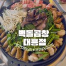 대전대흥동곱창맛집 | 벽돌곱창 대흥점-곱창에 육회,해물순두부찌개까지 푸짐하게 먹은 후기