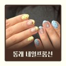 뽀삐애견샵 | 부산네일 동래네일 네일프롬선 귀염뽀짝 아트 만족후기
