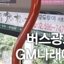 GM나래애드