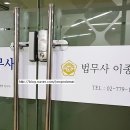 이종현법무사사무소 이미지