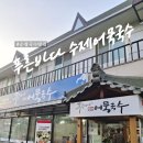 푸른바다 | 순창 국수맛집 : &#39;푸른바다 수제어묵국수&#39; 솔직 후기