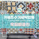 묵찌빠클린 이미지