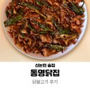 청송닭집 이미지