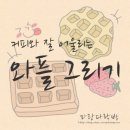 안녕;와플 이미지