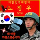 1297기 아들들 빨간명찰 달고 이제 수료식 앞두고 있습니다 극기주 때 모습으로 군번줄 담고 아트로 해병대 응원합니다 이미지