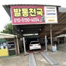 발통천국 이미지