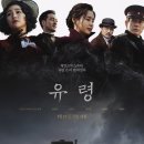 [유령] 후기 (스포 有)(긴글 주의)
