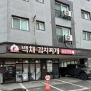 백채화성시청점 이미지