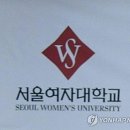 서울여자대학교 특수치료전문대학원 연합뉴스
