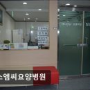 에스엠씨요양병원 이미지