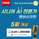 2132 | 교육 수료하자마자 바로 AI 강사가 됐어요! 시니어AI전문가 과정 4월 찐후기