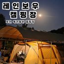🏆 포천캠핑장 추천! 레인보우캠핑장 1박2일 후기, 수영장 있는 서울근교캠핑장