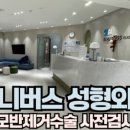 더니버스성형외과의원 이미지