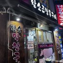 황소곱창돌구이 이미지