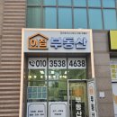 단지내메리트공인중개사사무소 이미지