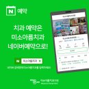 미소한아름치과의원 이미지