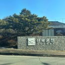 이마트24 춘천신북점 | 서울 근교 온천 | 포천 신북온천 리조트 / 바데풀 이용후기