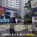 백송건축사사무소 - 오산시 내삼미로 89 | 부천시 원미구 상동 백송마을 동남디아망아파트 인테리어 공사동의서 및 공사신고 대행 후기