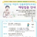 2017년 9월 임산부, 영유아 프로그램 및 2017년 어린이 인플루엔자(무료) 예방접종 안내 이미지