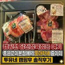씨유 당진송악서해안점 | 당진정육점 캠핑 전 필수 코스, 송악 IC 좋은고기 본점에서 한우·한돈 직거래로 득템