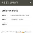 롯데마트감탄 이미지