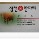 장천소한마리 이미지