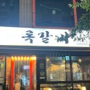 록갈비다산 이미지