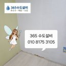 오정구 수도로 149 건물 | 부천 양심 누수탐지 설비업체, 보이지 않는 곳의 물길은 잡은 오정구 배관공사 후기!