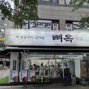 세븐일레븐 파주금촌본점 | 파주 금릉맛집 금촌맛집 찾는다면 [뼈옥 파주본점] 숯불 뼈구이 제대로 먹고 온 후기