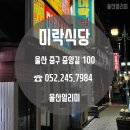 미락곱창 이미지