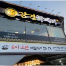 강경뚝배기 본점 | 강경뚝배기, 얼큰 내장탕 맛집 후기