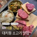 대치동 맛집 소고기 매장 추천 국민한우집 삼성역본점 매장후기
