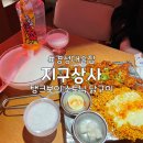 지구상사 경성대점 | 부산 경성대술집 지구상사 닭구이 굿 맛있는 술 마시러 탱크보이 쏘토닉