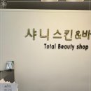 천안윤곽관리 찾는다면? 샤니 스킨앤바디 분위기부터 관리까지 솔직 후기✍️